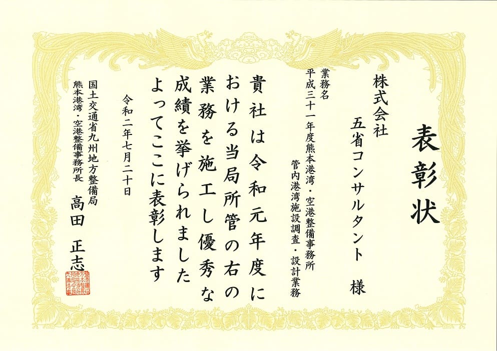 2020年度（令和2年度）国土交通行政功労表彰(事務所長表彰）