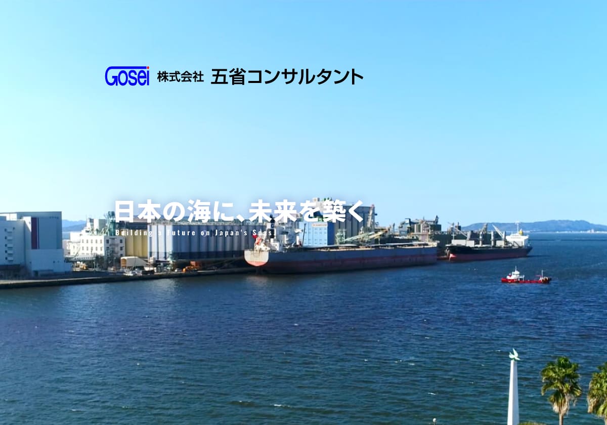 株式会社五省コンサルタントのロゴ