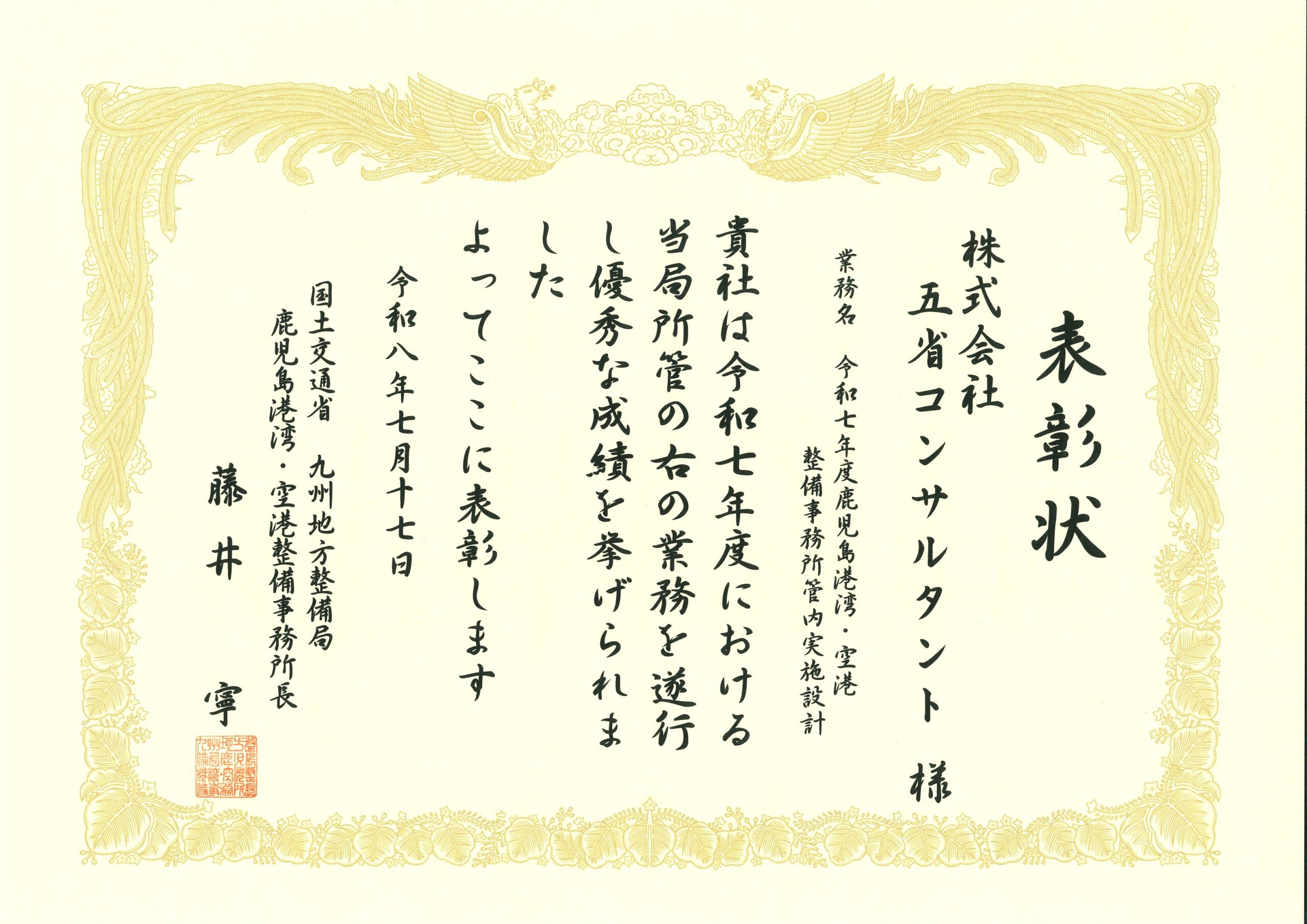 2026年度（令和8年度）国土交通行政功労表彰(事務所長表彰)