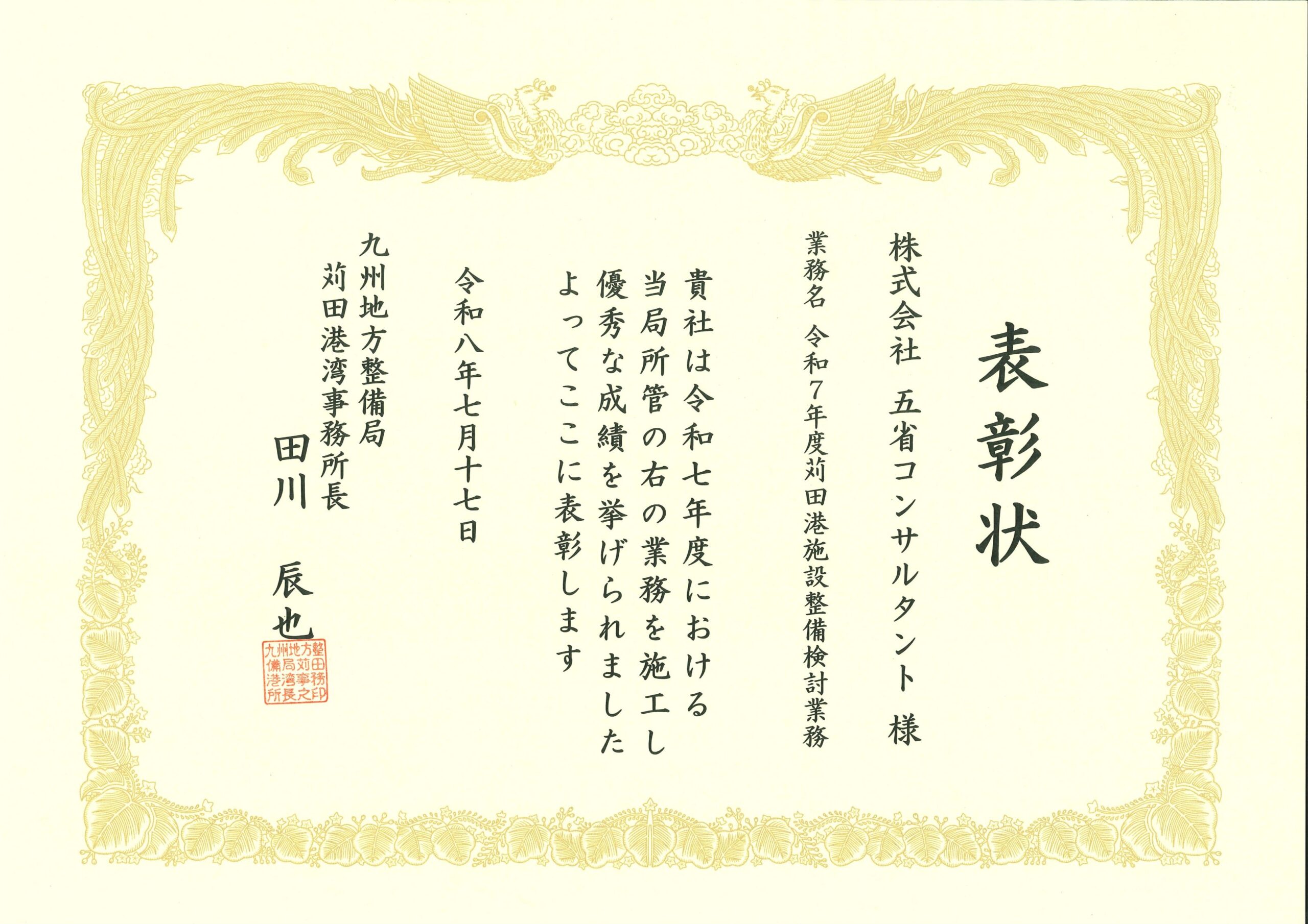 2026年度（令和８年度）国土交通行政功労表彰(事務所長表彰)
