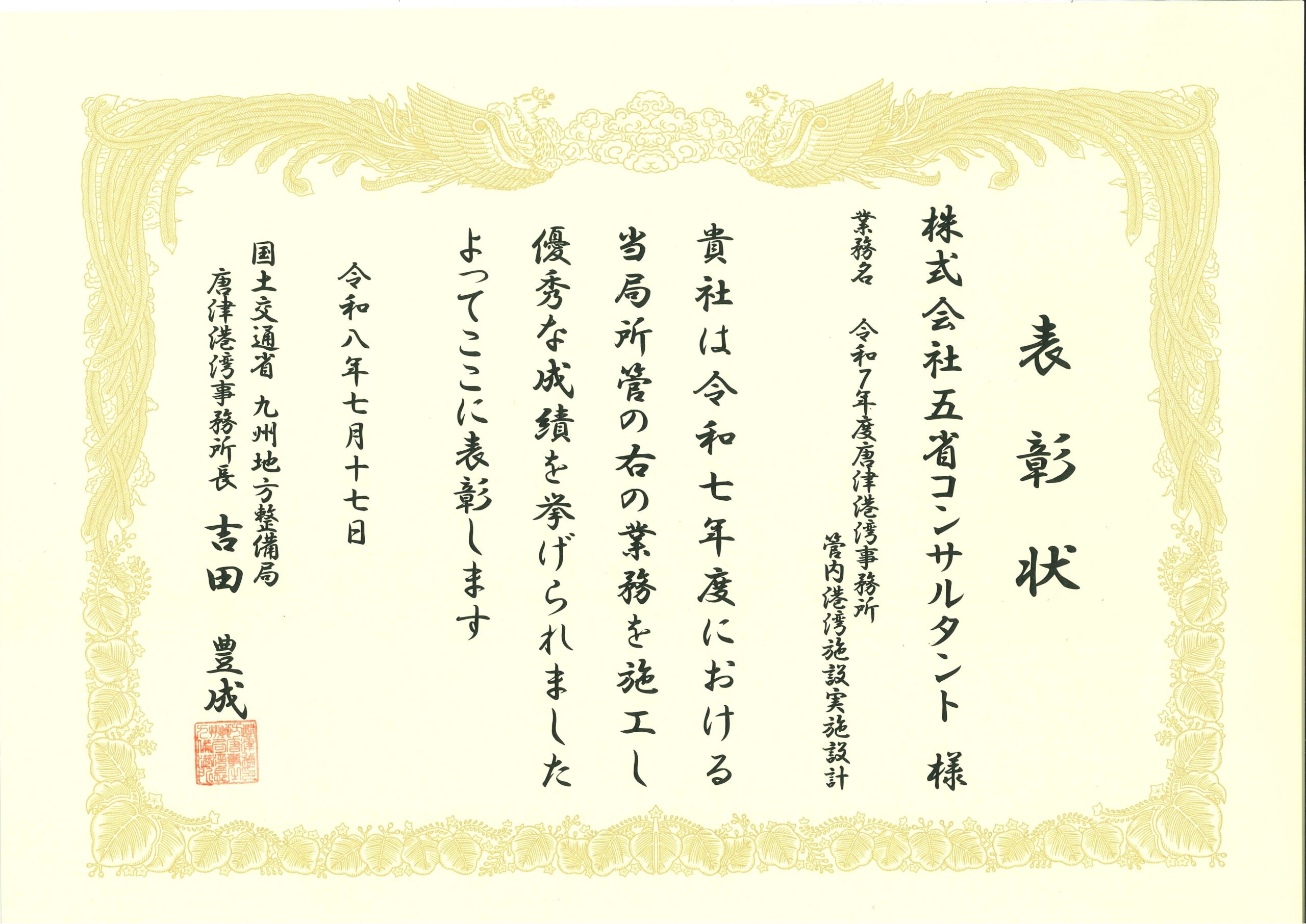 2026年度（令和8年度）国土交通行政功労表彰(事務所長表彰)